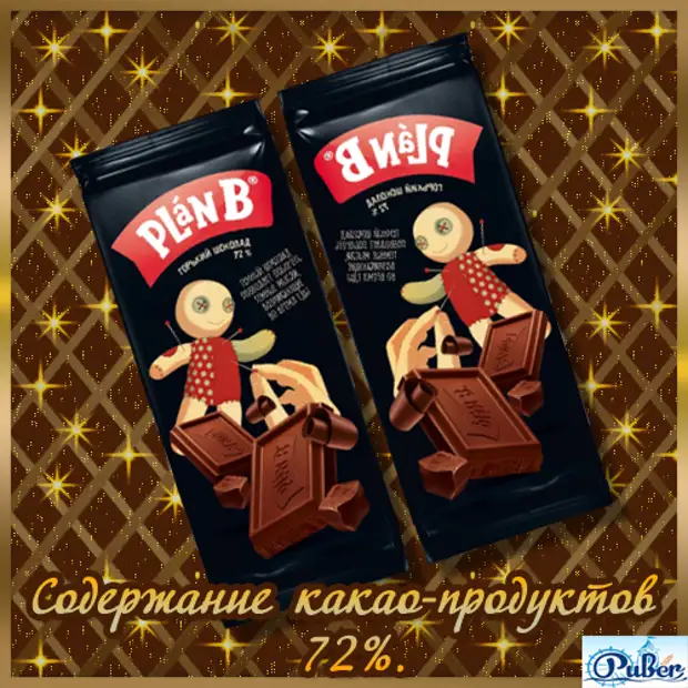 Chocolate plan. Шоколад Ривер. 100 Горький шоколад. Шоколад план б.