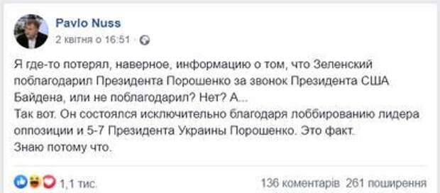 Долгожданный звонок Байдена Зеленскому только всё запутал ещё больше