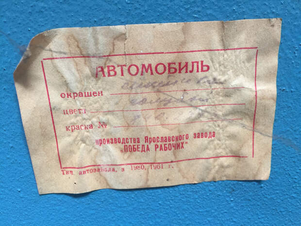Бумажная бирка с названием краски — приятный фетиш для любого раритета времен СССР