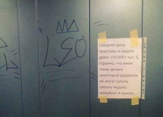 Самые шедевральные объявления из подъездов