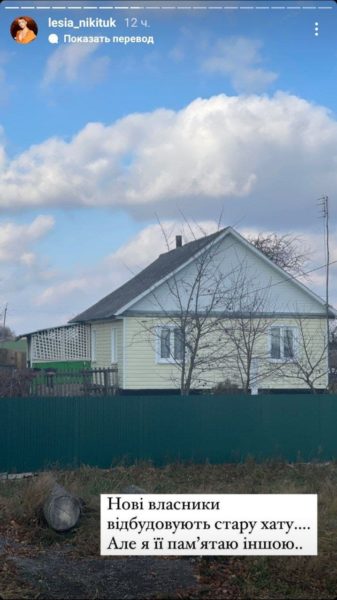 Леся Никитюк побывала у себя на родине и рассказала историю бабушки