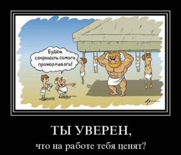 Веселые и смешные демотиваторы для настроения (11 фото) Веселые и смешные демотиваторы для настроения (11 фото)