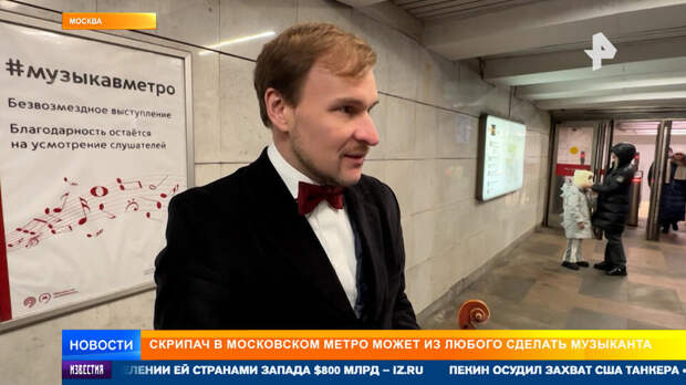 Скрипач из московского метро стал звездой интернета