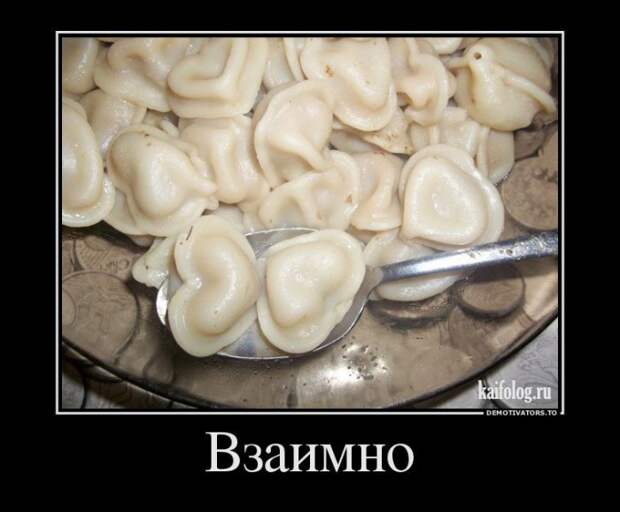 Демотиваторы про отношения и совместную жизнь (55 фото) Демотиваторы про отношения и совместную жизнь (55 фото)