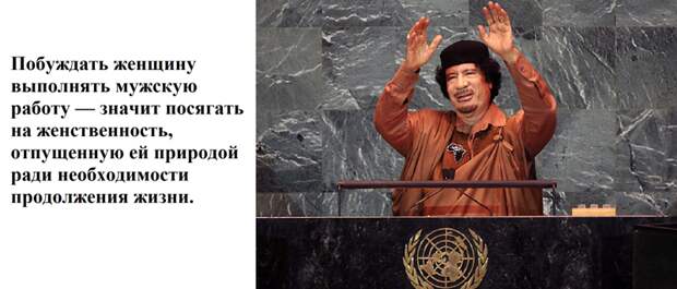 10 мыслей Муаммара Каддафи каддафи, фразы в картинках