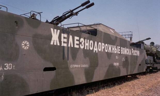 Бронепоезда на современной войне