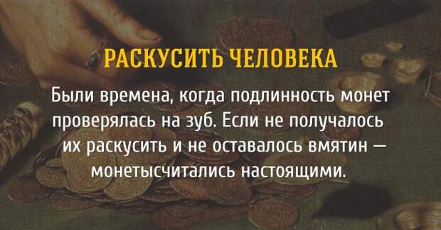 крылатые выражения с исторической изюминкой