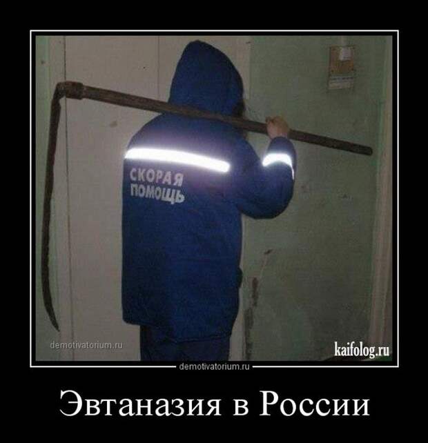 Демотиваторы про медицину и врачей (45 демок)