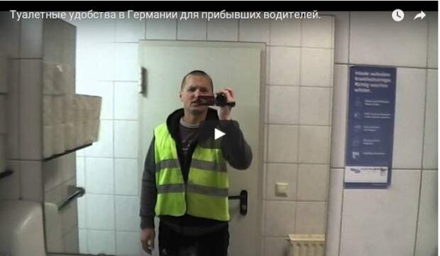 Хроника одной перемоги: обзор немецкого туалета