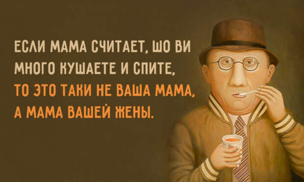 одесский юмор