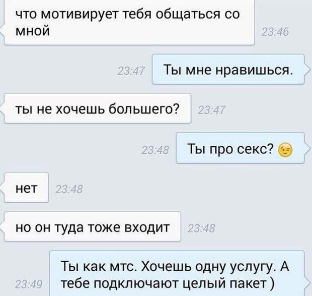 «Подкаты» к девушкам в сети