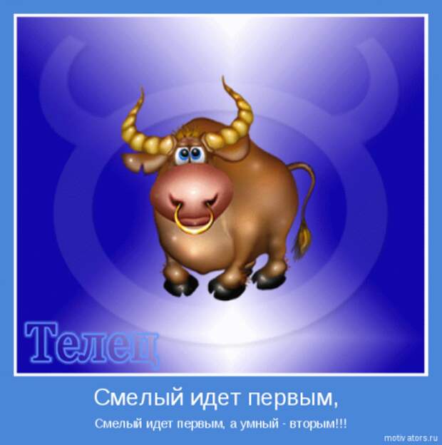 Гороскоп в мотиваторах.