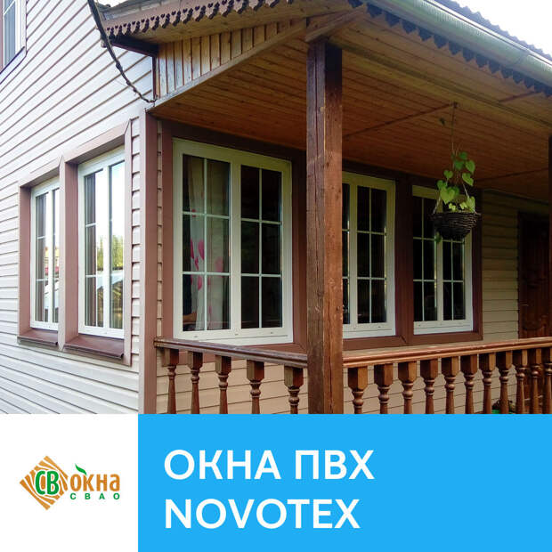 Дешевые пластиковые окна из профиля Novotex 58 на даче