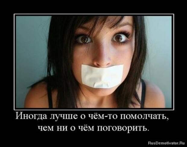 Подборка демотиваторов.