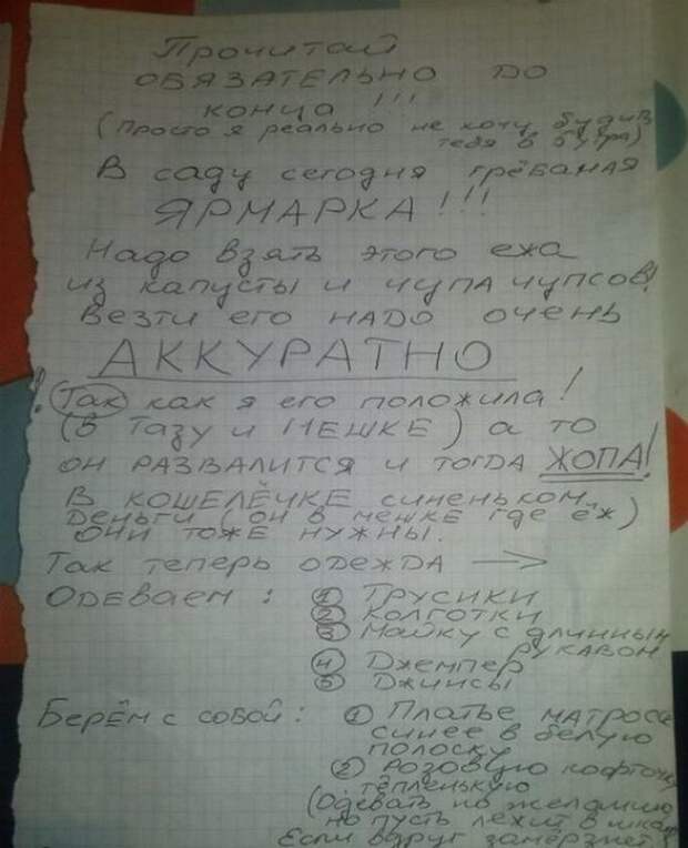 записки от любимых жен 