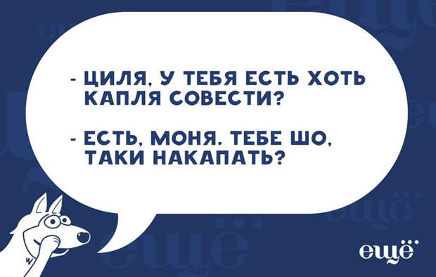 Немного одесского юмора никогда не помешает
