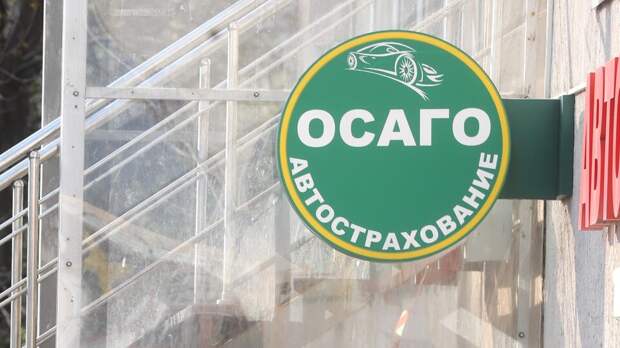 Госдума одобрила исключение ОСАГО из списка документов для регистрации авто
