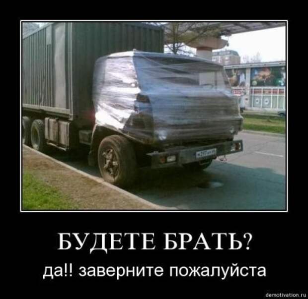 Демотиваторы смешные про нашу русскую реальность.