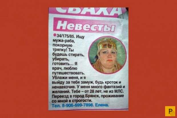 Смешные объявления о знакомстве (18 фото)