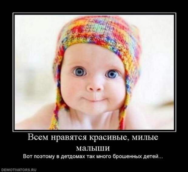 Демотиваторы про детей.