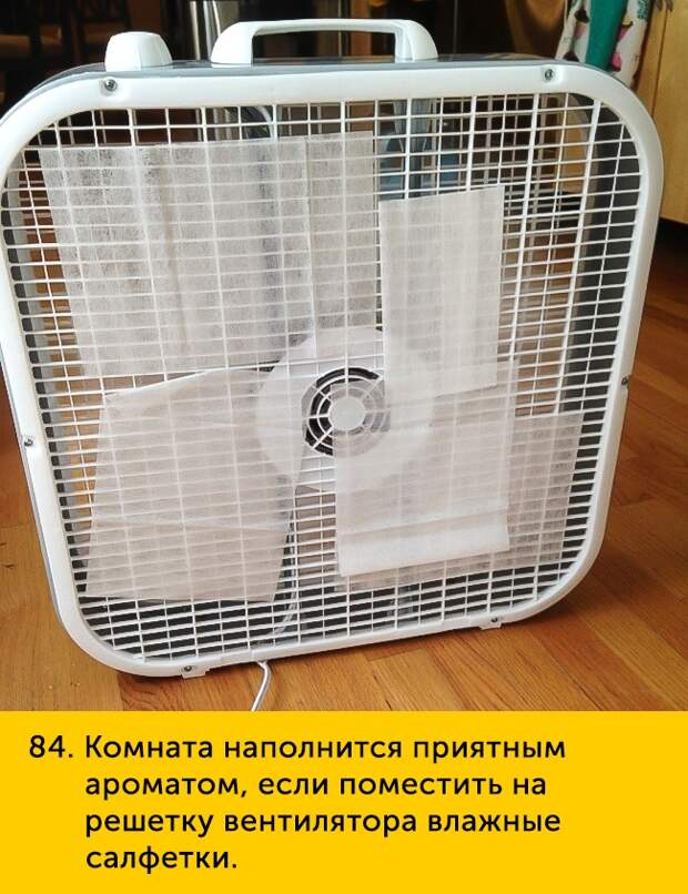 84 Комната наполнится приятным ЭПОМЭТОМ если поместить на решетку вентилятора влажные салфетки