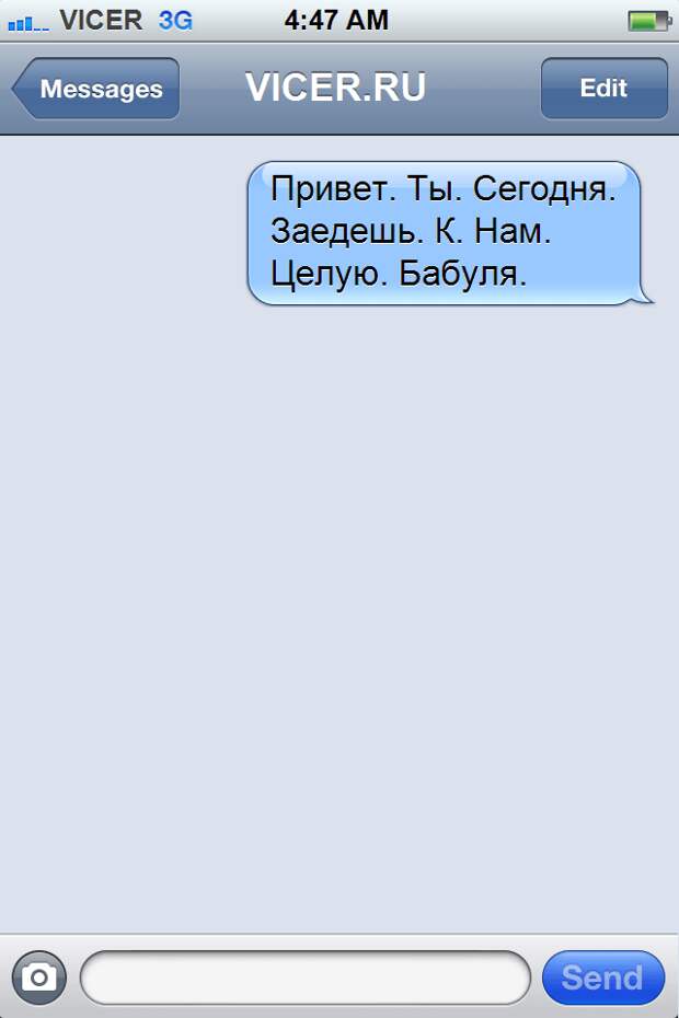 смс от бабушек и дедушек 