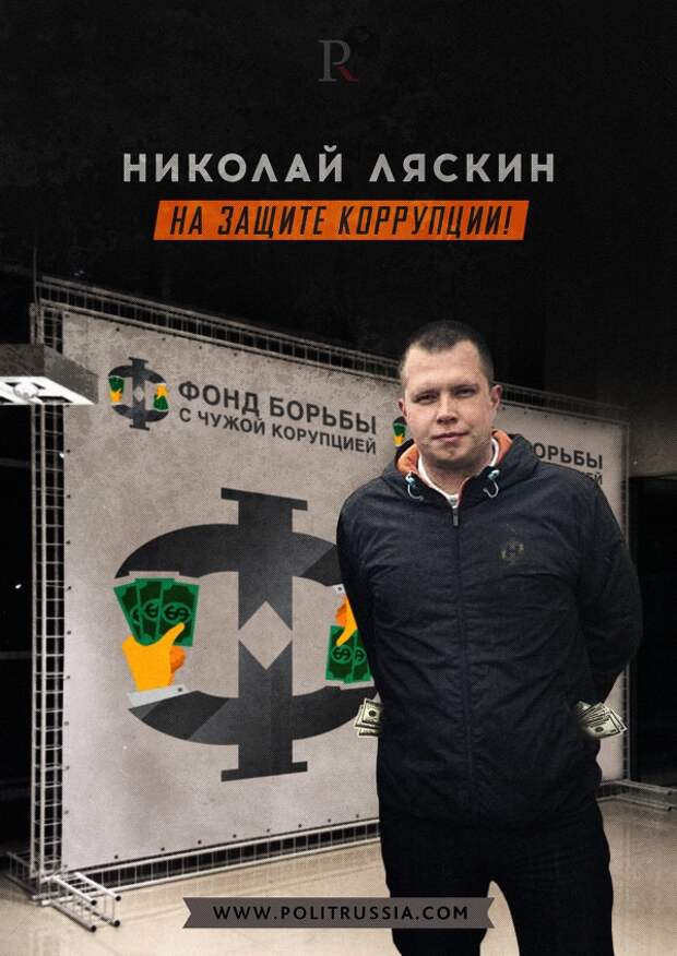 Как партия Навального защищает коррупционеров Как партия Навального защищает коррупционеров