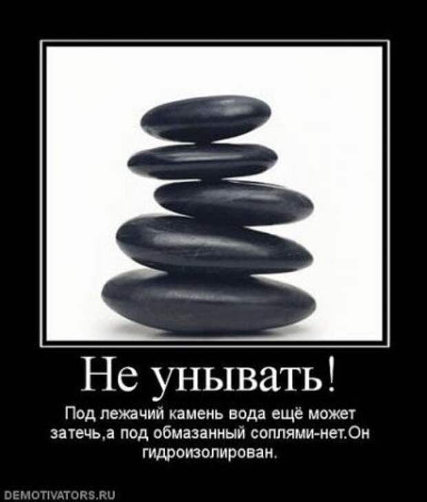 Демотиваторы близкие к мотиваторам, про нашу жизнь любовь.