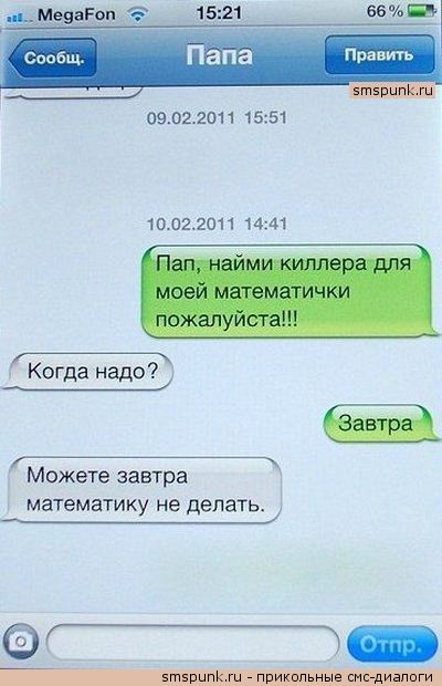 Смс-переписки (30 фото)