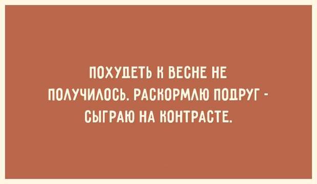 30 открыток для тех, кто знает ценность красивой фигуры открытка, фигура, юмор