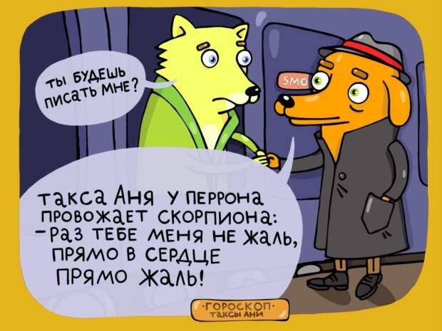 Найди свой знак в гороскопе таксы Ани гороскоп, такса