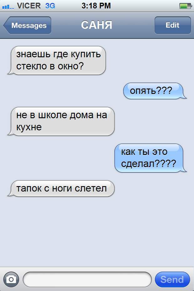 смс переписка, Саня 