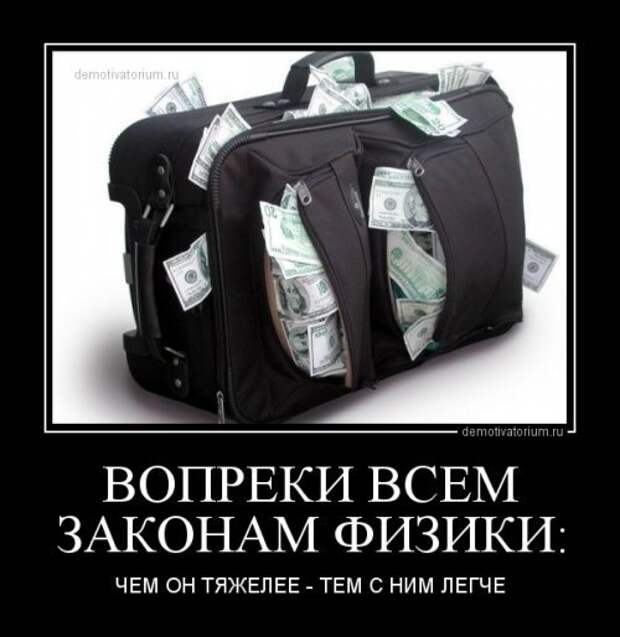Зачётные демотиваторы этого дня Зачётные демотиваторы этого дня