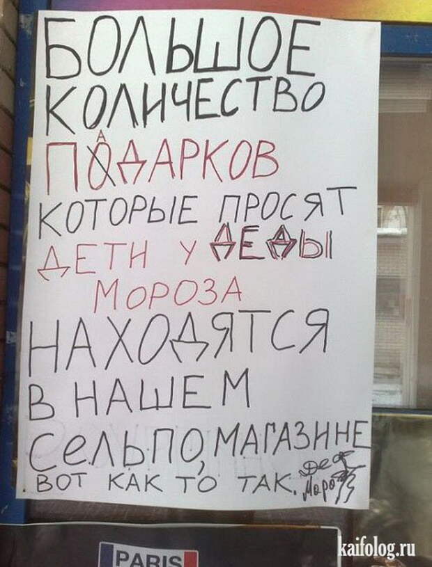 Объявления и надписи по-русски (50 фото)