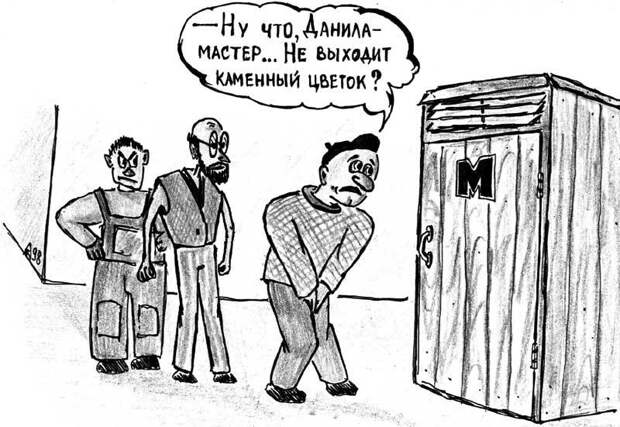 Не выходит каменный цветок
