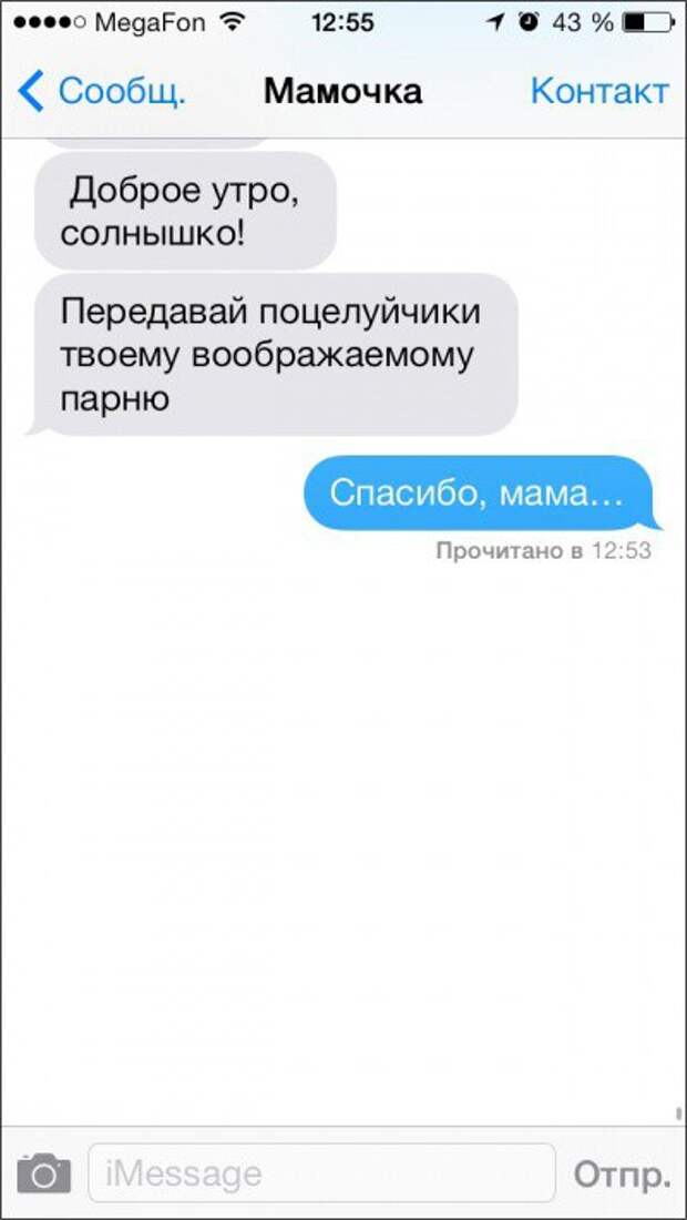 смс от родителей