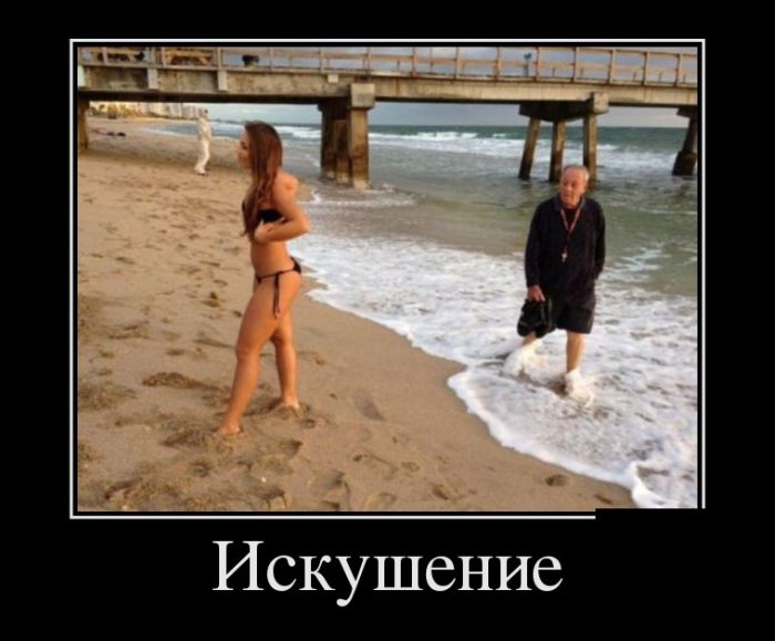 Демотиваторы (30 фото)