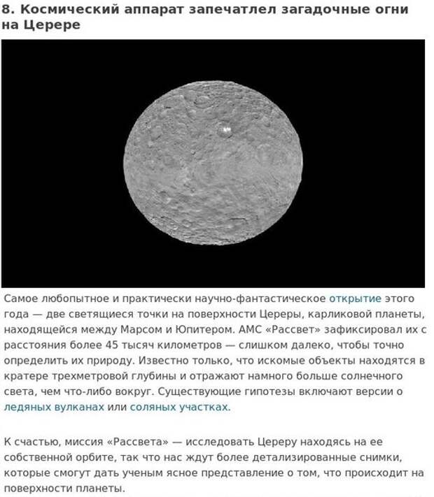 9 удивительных фактов о космосе, которые мы узнали в этом году. 9 удивительных фактов о космосе, которые мы узнали в этом году.