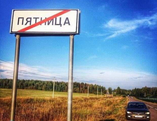 Весёлые и смешные названия населённых пунктов (20 фото)