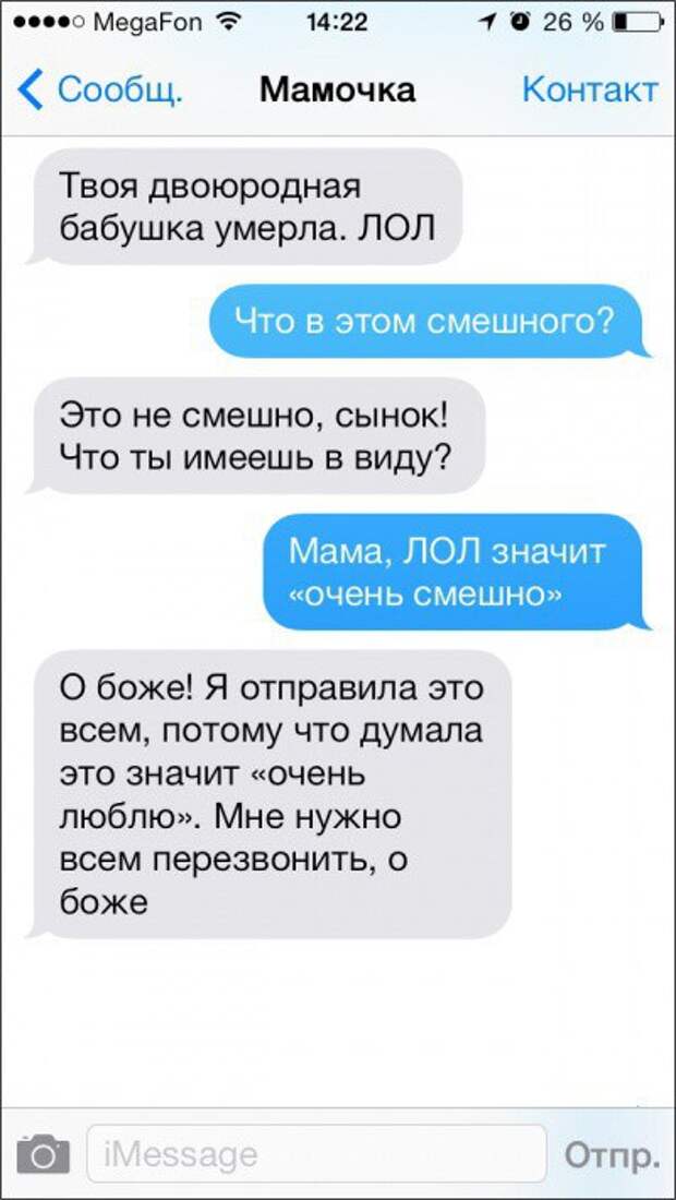 смс от родителей