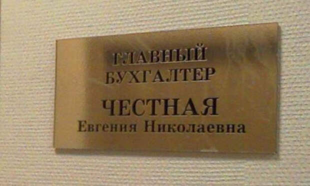 смешная фамилия