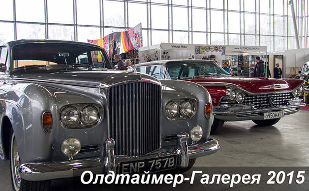 Олдтаймер-Галерея 2015 авто, выставка, отлдаймер, ретро автомобили