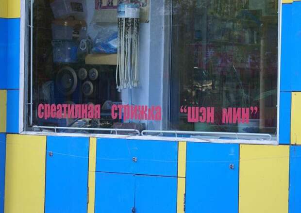 китайские вывески на русском языке