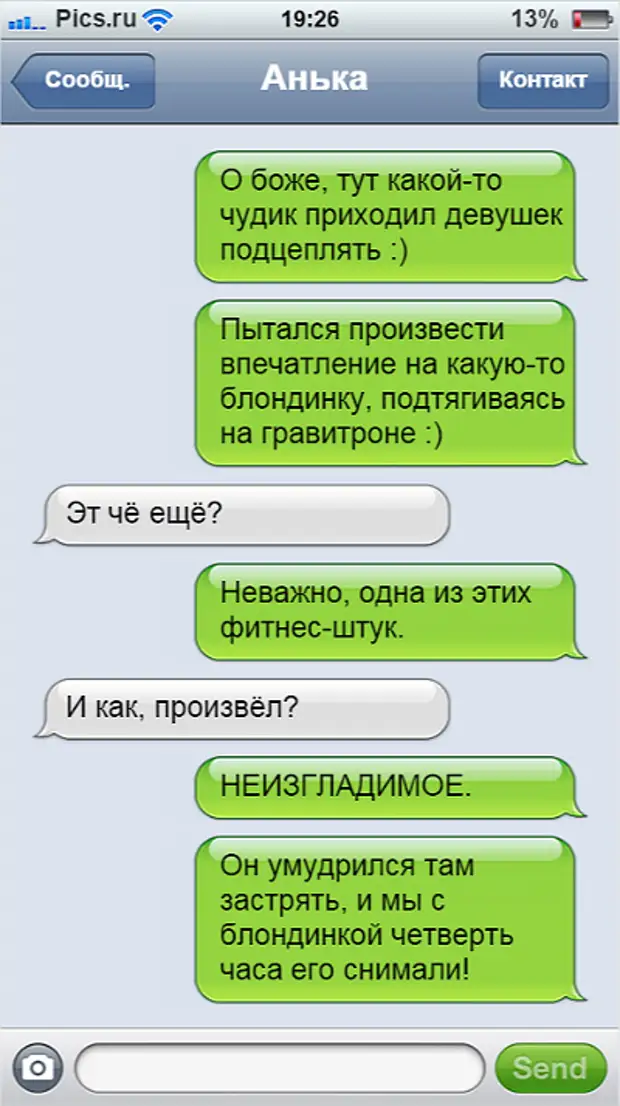 Что значит закадрить. Смешные сообщения. Прикольные смс брату. Закадрить девушку по смс. Как закадрить девушку по переписке.