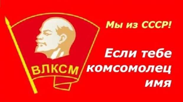 День рождения комсомола