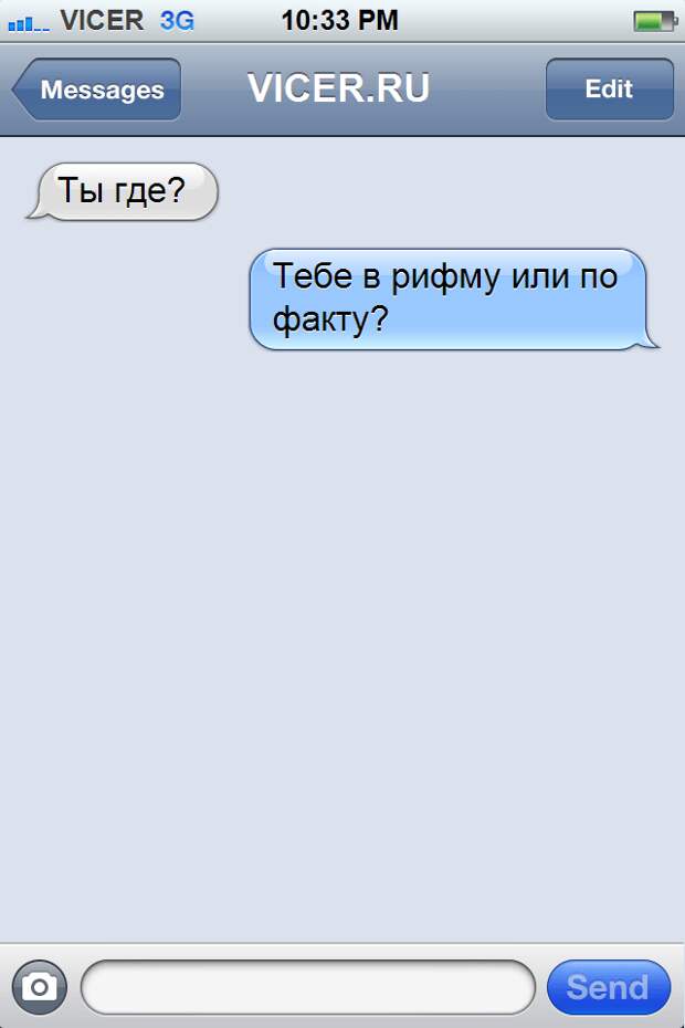 смс от друзей (18)