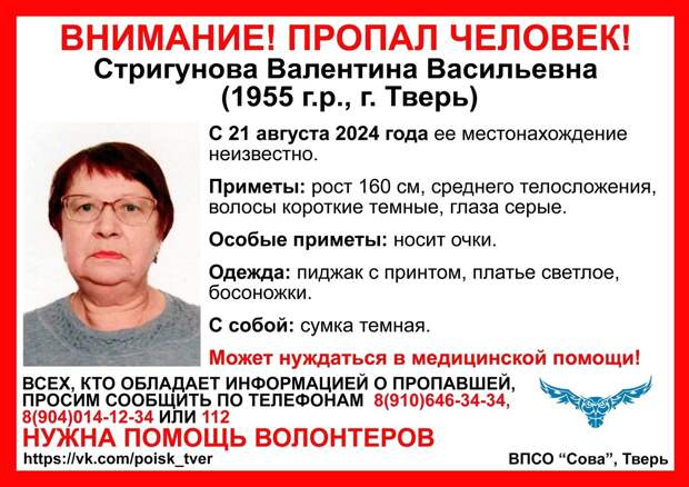 В Твери разыскивают пенсионерку в очках