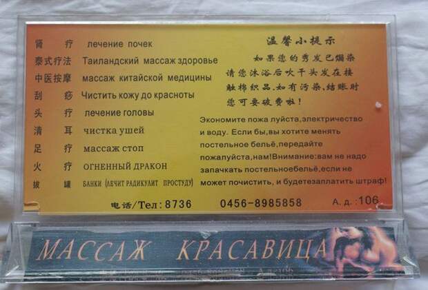 китайские вывески на русском языке