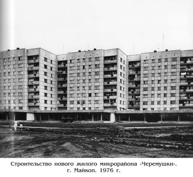 Страницы истории. Строительство микрорайона Черемушки