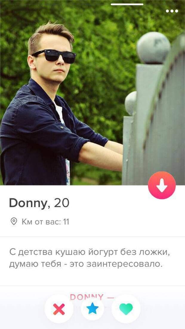 Донни из Tinder про йогурт